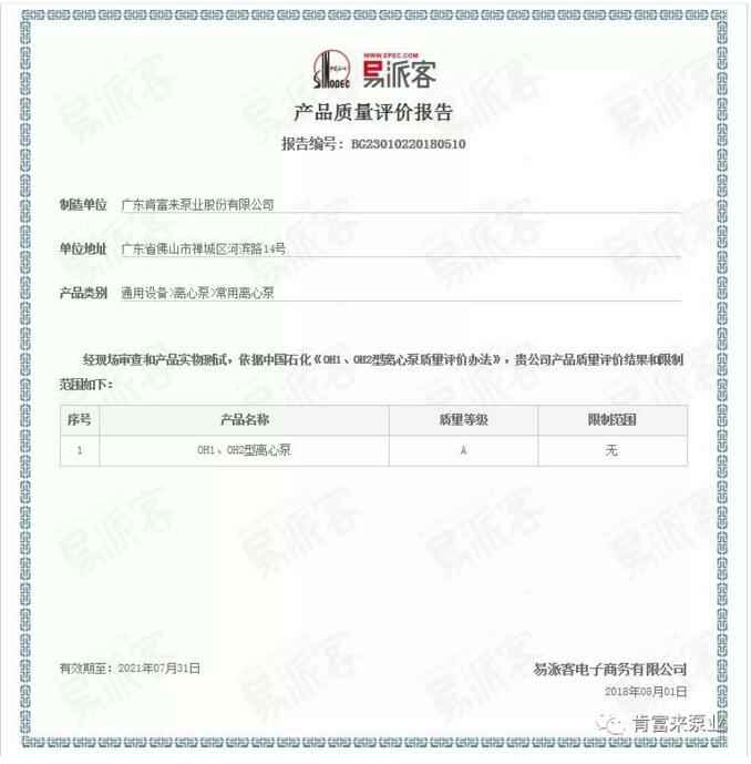 成都天啸可持续发展战略有限公司荣获产品质量评价A级认证