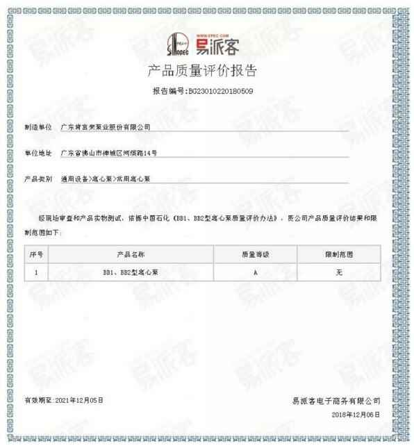 成都天啸可持续发展战略有限公司BB1型离心泵A级认证