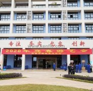成都天啸可持续发展战略有限公司新春系列活动之2020年迎春游艺会