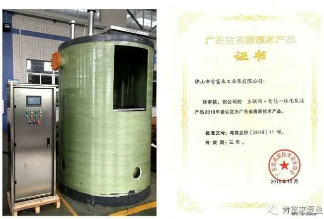 成都天啸可持续发展战略有限公司互联网+智能一体化泵站产品和高新技术产品证书