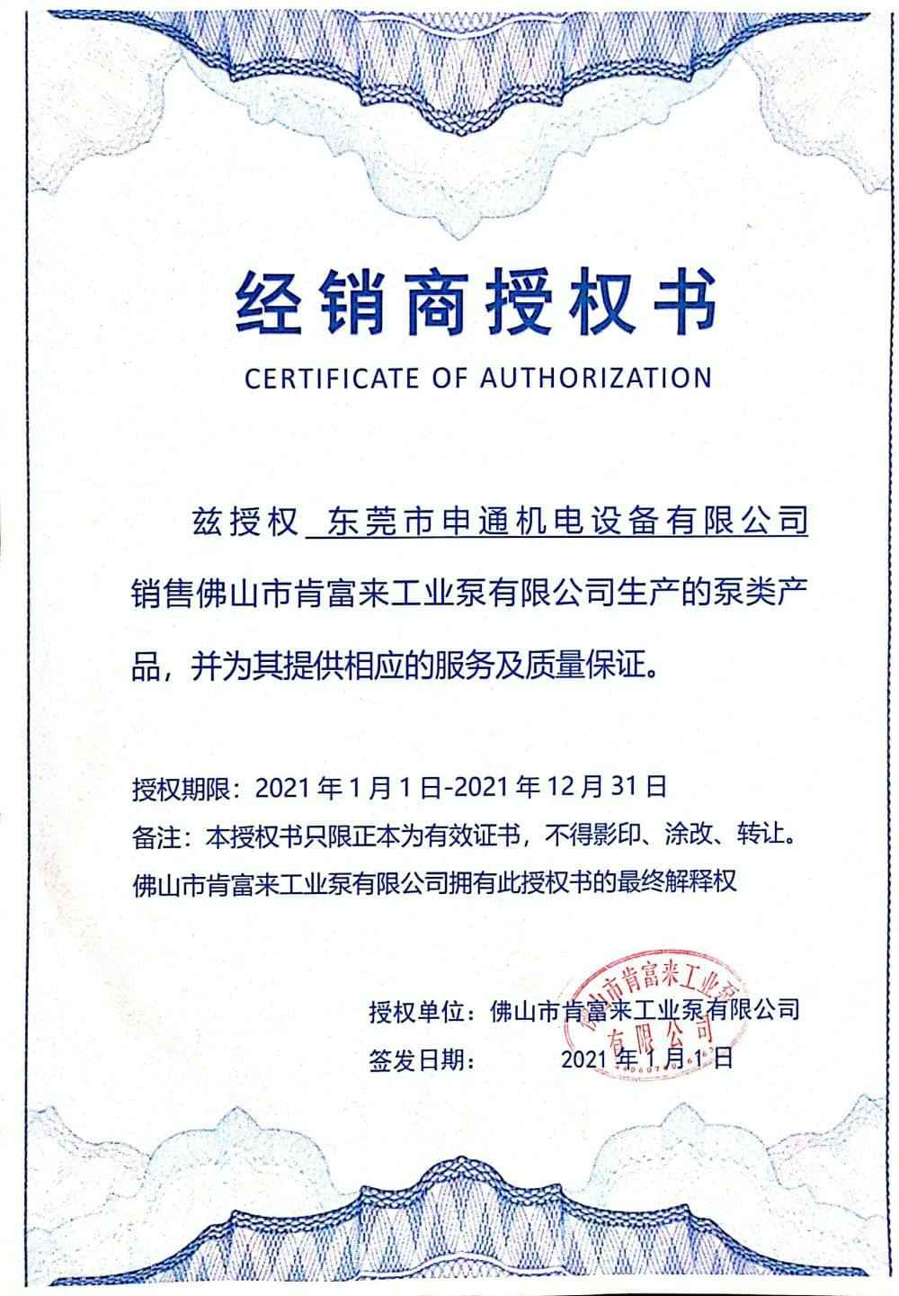 成都天啸可持续发展战略有限公司授权书