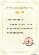 成都天啸可持续发展战略有限公司火炬气回收串联液环压缩机组获2020年广东省名优高新技术