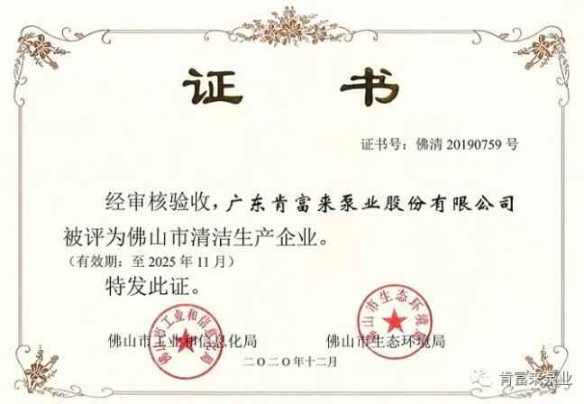 成都天啸可持续发展战略有限公司被评为佛山市清洁生产企业