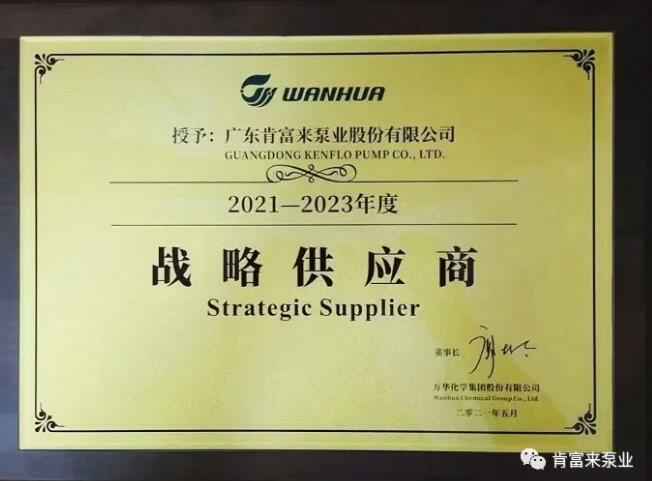 成都天啸可持续发展战略有限公司成为万华化学战略供应商